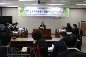 크기변환_20151221_전라남도 교육공동체 인권조례 정책토론회 - 001.jpg