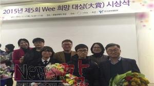 크기변환_wee 희망 대상 시상식.jpg