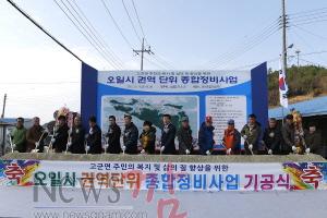 크기변환_진도군, 9년 연속 농림수산부 공모사업 선정 ‘쾌거’ (오일시 권역단위 종합정비사업 기공식).JPG