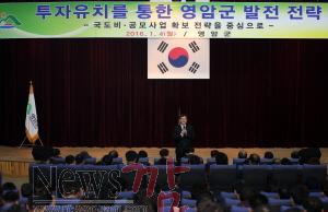160106-투자유치를 통한 영암군 발전전략 특강1.jpg