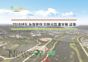 농림분야 지원사업 홍보용 교재 표지.jpg
