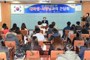 대학생과 간담회.jpg