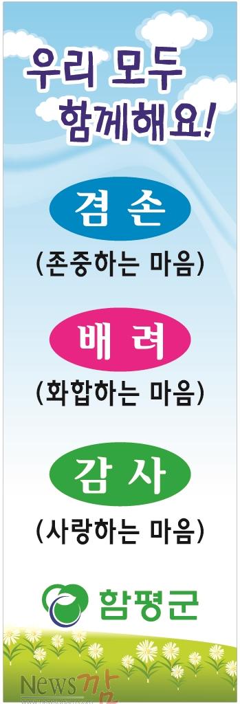 겸손배려감사 범군민운동.jpg