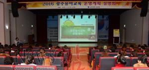 2016유아교육운영계획설명회-설명회2.JPG