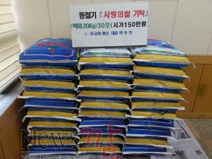 무궁화통신 백미 기탁.jpg