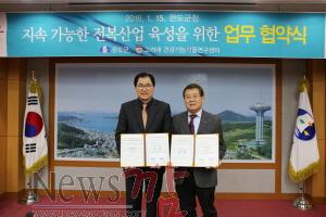 완도군이 고려대학교 건강기능식품연구센터와 전복 및 전복가공부산물을 활용한 건강기능식품 개발 업무협약을 체결하였다. (2).JPG