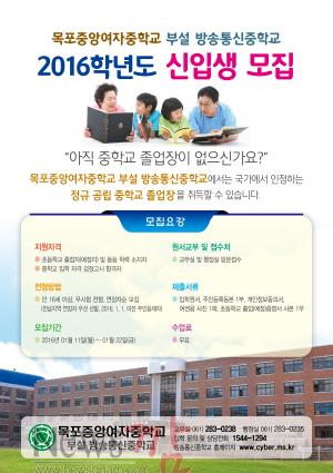 [중앙여중]2016방송통신중모집전단.jpg