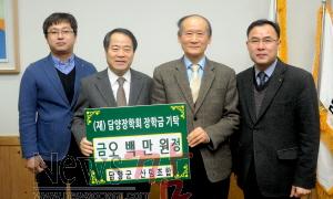 (1.27.) 담양군, 장학금 기탁 열기로 한겨울 한파 누그러져 1.JPG