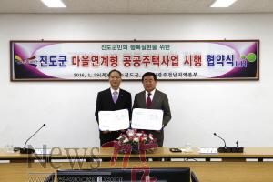 공공임대주택 150세대 건립, 진도군–LH 시행 협약 체결2.JPG