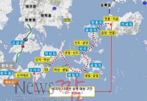 완도군은 설연휴 기간동안 완도~고흥간 국지도 승격 촉구 서명운동을 추진한다.jpg