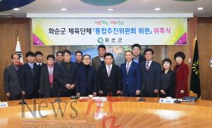 2016+화순군+체육단체+통합추진위원회+위촉식+23.jpg